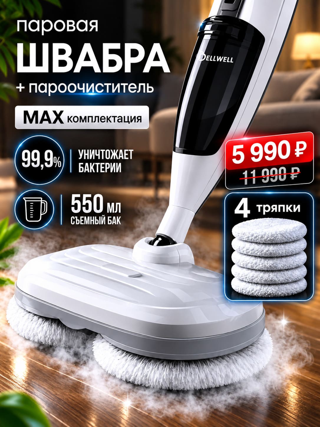 Паровая швабра